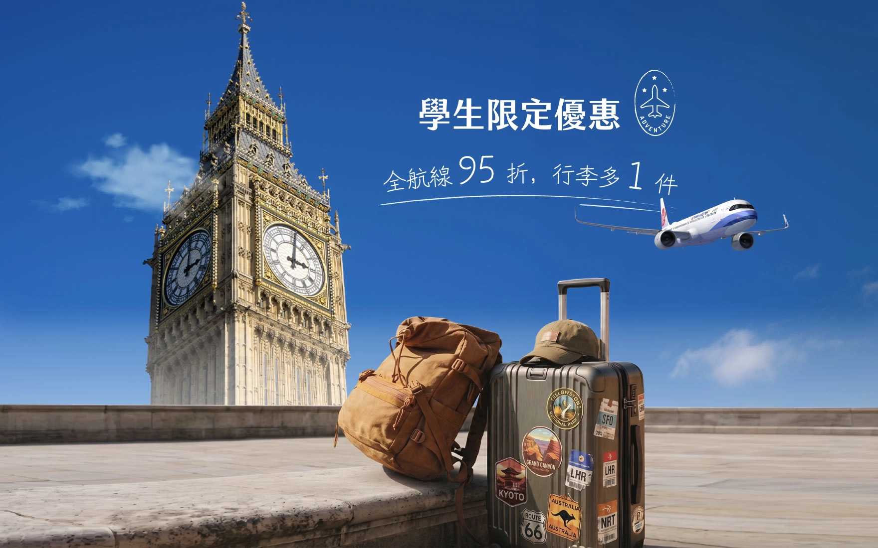 Global Student 1+1 Promotion_zh 1760x1100