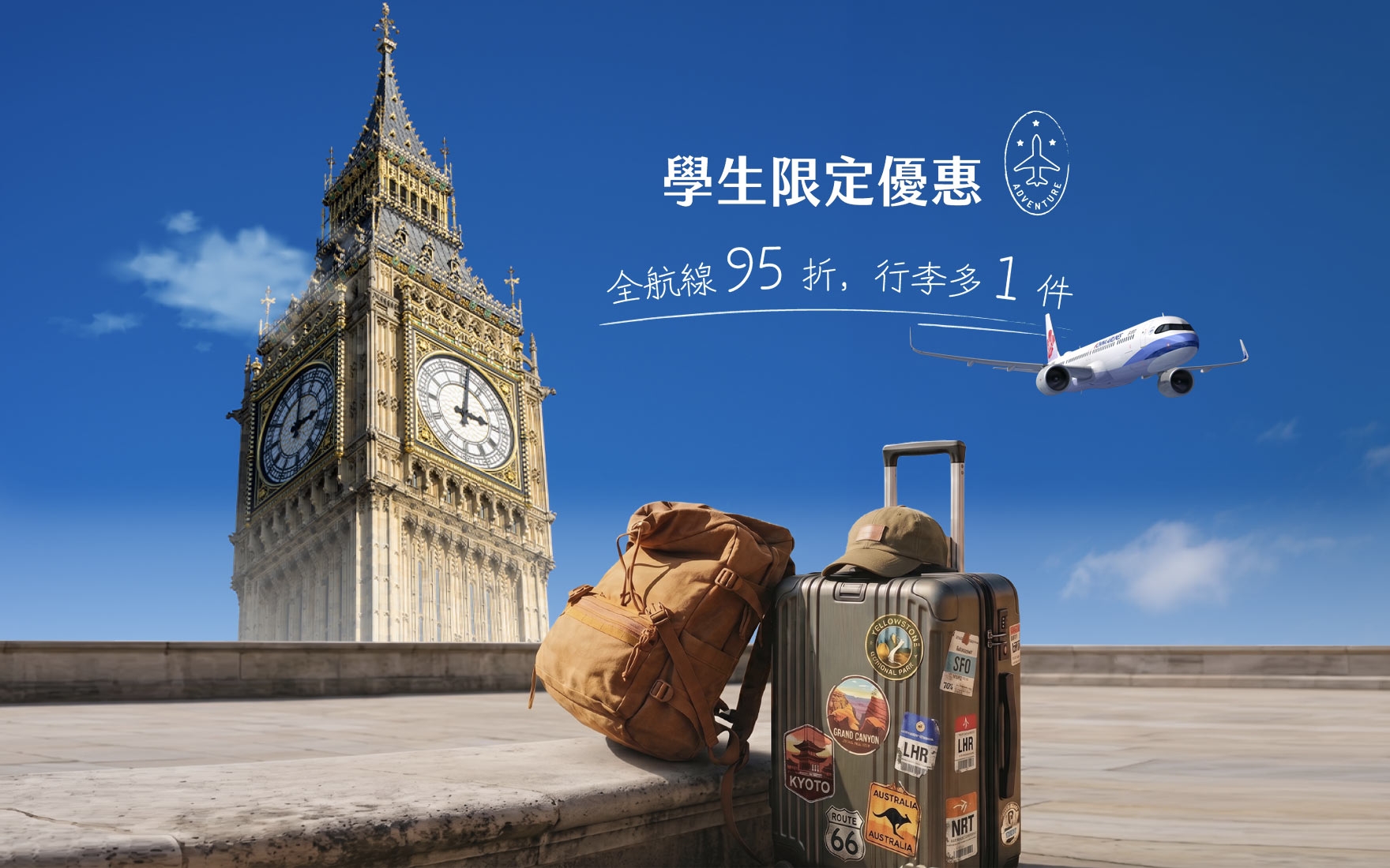 Global Student 1+1 Promotion_zh 1760x1100