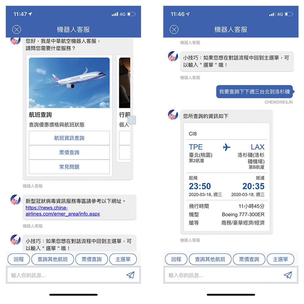 中華航空數位服務再進化機器人客服24小時不打烊 中華航空公司