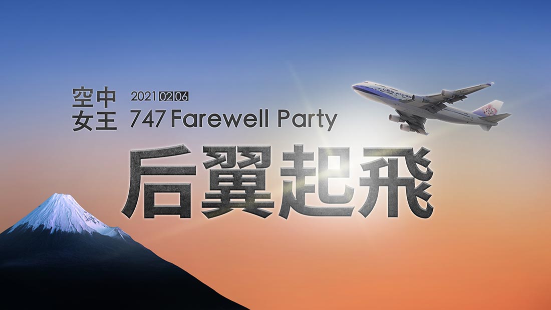 中華航空